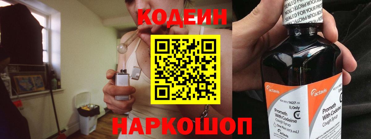 Кодеиновый сироп Lean Purple Drank Карталы