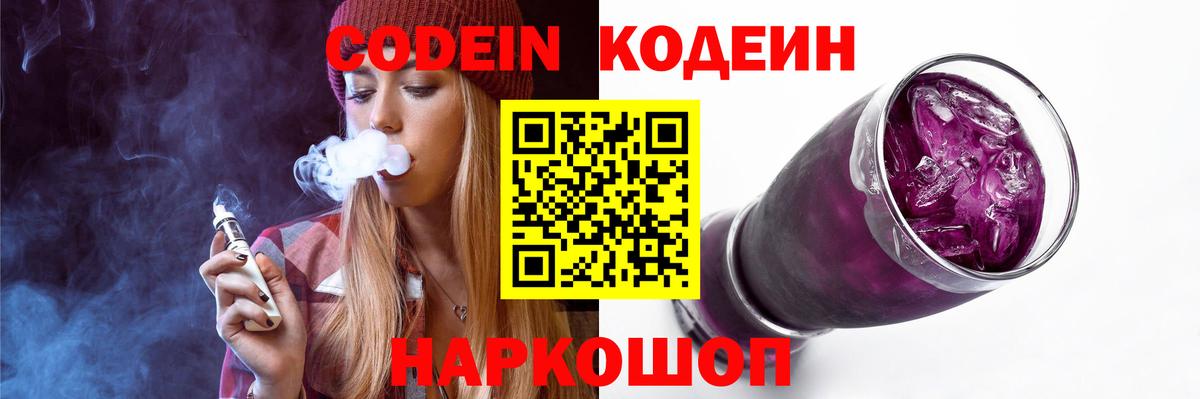 как найти наркотики  Кодеиновый сироп Lean Purple Drank  Вход с VPN  Карталы  Codein Purple Drank 